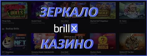 Казино brillx официальный сайт