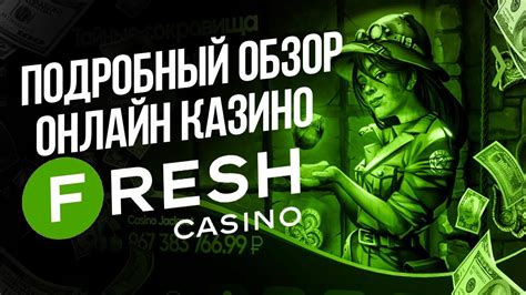 Казино fresh промокод