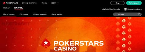 Казино pokerstars бонус