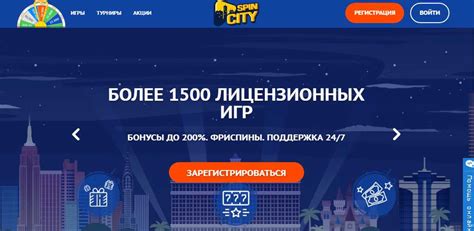 Казино spin-city официальный сайт